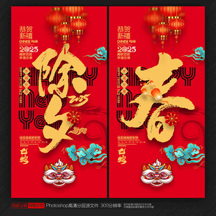除夕