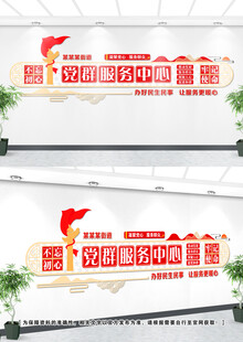 党群服务文化墙