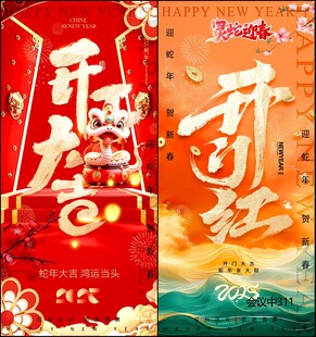 开门红