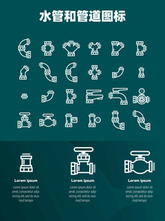 水管和管道