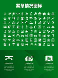 紧急情况图标