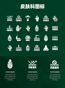 皮肤科图标