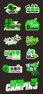 户外露营手举牌物料