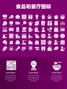 食品和餐厅图标
