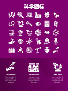 科学图标