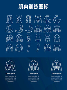 肌肉训练