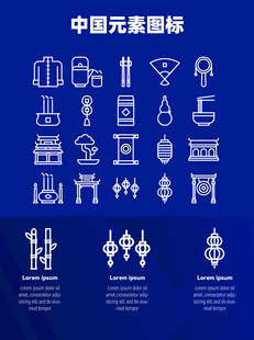 中国元素