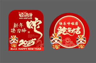 蛇年游戏接力棒 呼啦圈