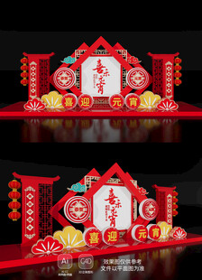 元宵节美陈布置蛇年新年春节