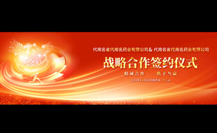 战略合作签约仪式宽屏背景