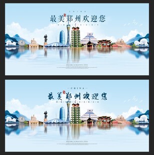 郑州