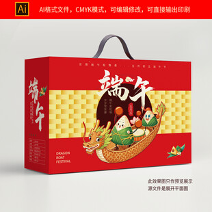 端午包装盒