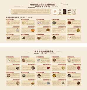 药材单页