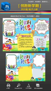 新学期新气象目标计划手抄报小报