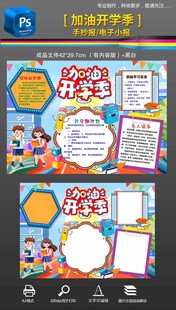 开学新学期新计划手抄报小报