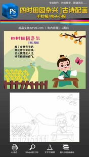 四时田园杂兴古诗配图古诗配画