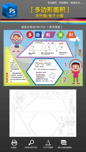 多边形面积数学手抄报小报