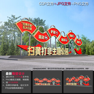 扫黄打非雕塑
