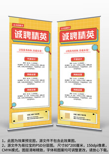 门店校园招聘广告易拉宝X展架