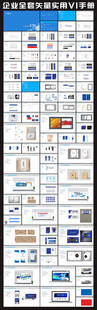 企业矢量实用全套VI手册
