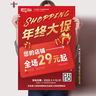 商场活动购物营销海报