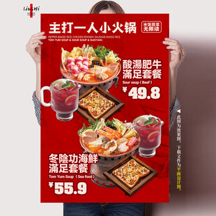 小火锅套餐海报