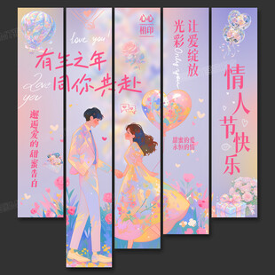 情人节挂布