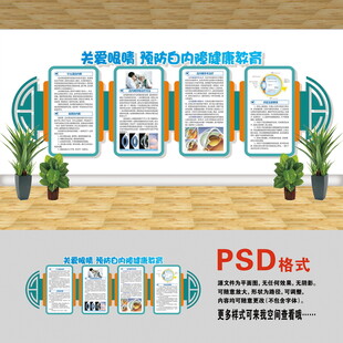 医院文化墙 白内障