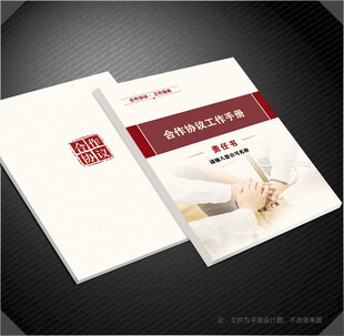 合作协议封面
