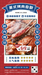 烤肉自助餐海报