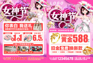 女神节珠宝促销