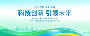绿色会议背景