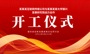 开工仪式背景