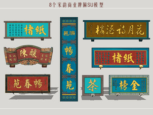 新中式商业牌匾