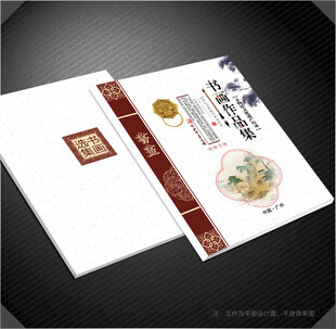 书画封面