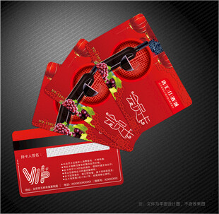 红酒会员卡