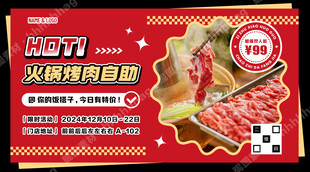 自助火锅烤肉宣传海报
