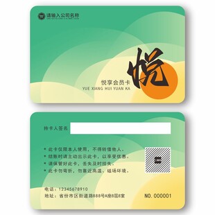 绿色会员卡