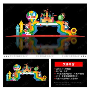 幼儿园开学美陈