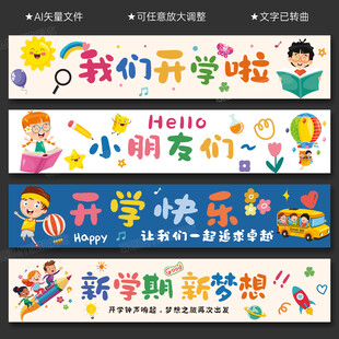 开学横幅