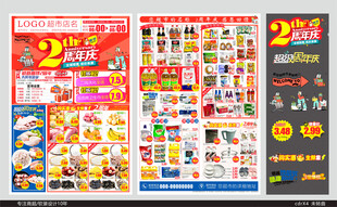 2周年店庆dm