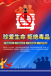 禁毒海报