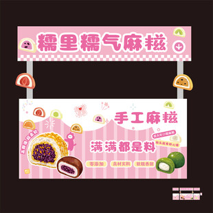 麻糍摊位设计
