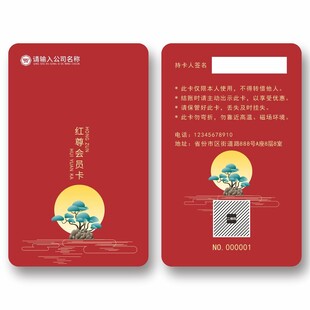 红色会员卡