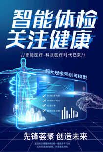 智能体检关注健康蓝色医学保健海