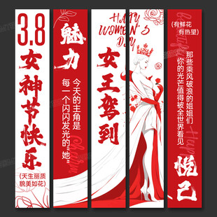 三八妇女节女神节吊旗条幅挂布
