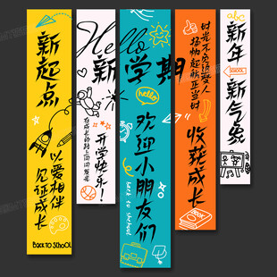 开学条幅