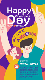 原创简约扁平情人节海报