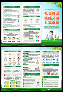 2025年世界艾滋病零歧视日三