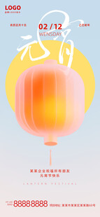 元宵节海报创意灯笼正月十五新春